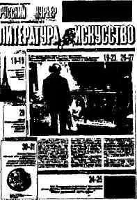 РУССКИЙ КУРЬЕР 19901992 Еженедельная газета Главный ред А Глезер - фото 6