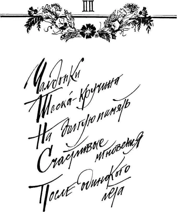 Люблю тебя светло сборник - фото 11