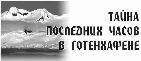 Итак на Комет все было готово к плаванию принято на борт 400 мин различного - фото 9
