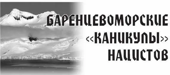 Итак давайте вспомним что 9 июля нацистский рейдер под личиной советского - фото 11