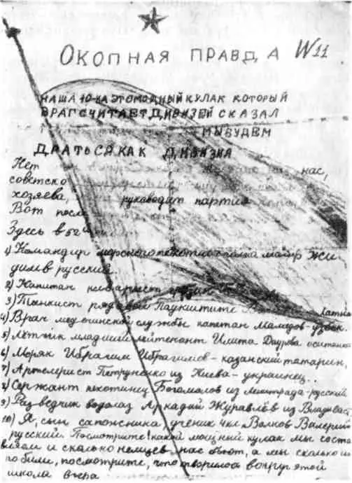 Последний номер Окопной правды Валерик задумался и стал вспоминать кто же - фото 32