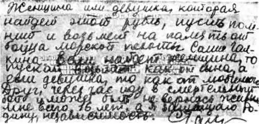 Записка Саши Галкина Среди тех кто до последнего дня обороны до последнего - фото 34