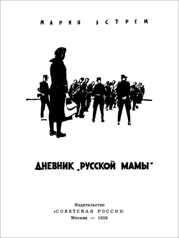 Предисловие Плечистый большой человек с совершенно седой головой целует руку - фото 2