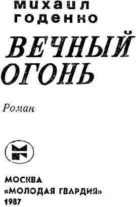 1 Он взял в кладовке обыкновенный кусок оконного стекла широкий осколок - фото 1