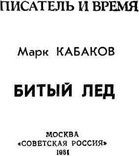 СУХОГРУЗЫ Володя Щербацевич стоял на погрузке Два портовых крана один с - фото 1