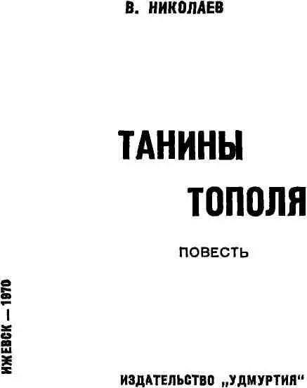 ВСТУПЛЕНИЕ Павшим в битвах славы многозвучье Память сердца - фото 1