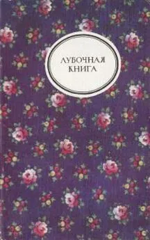 Автор неизвестен - Лубочная книга