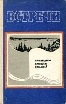 Альберт Лиханов - Встречи