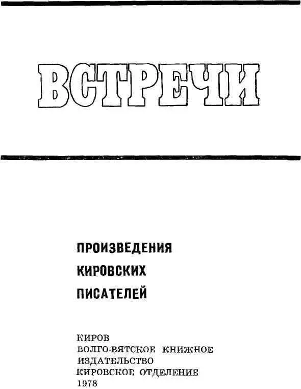 Аркадий Филев ВЕСНОЙ НА СУХОНЕРЕКЕ В сентябре 1976 года незадолго до - фото 1