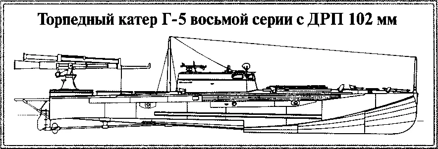 Торпедные катера Г5 Д3 Комсомолец Торпедный катер - фото 109