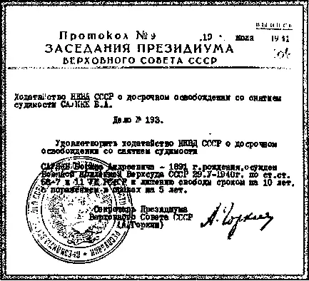 Ходатайство НКВД Вызванный в НКАП Андрей Николаевич узнал что его завод - фото 143