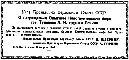 25 лет 19221947 гг ОКБ А Н Туполева Коллектив продолжал работать много и - фото 147