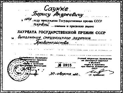 Государственная бывшая Сталинская премия В 1939 году вряд ли даже самому - фото 148