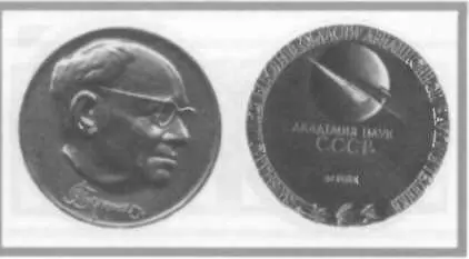 Наградная медаль имени А Н Туполева АН СССР Учреждена постановлением Совета - фото 164