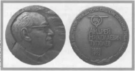 Медаль в честь 90летия со дня рождения А Н Туполева Медаль и значки выпущены - фото 166