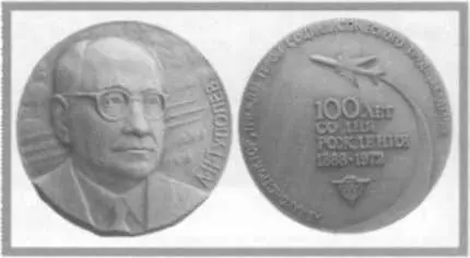 Медаль в честь 100летия со дня рождения А Н Туполева е Юбилейная медаль - фото 168