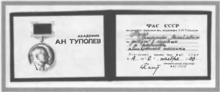 Удостоверение к медали учрежденной Федерацией авиационного спорта СССР з - фото 171