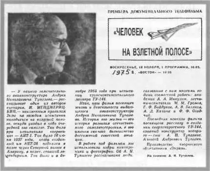 Газетная статья о телефильме Человек на взлетной полосе Второй была картина - фото 173