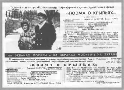 Анонс художественного фильма Поэма о крыльях По поводу дилогии Квитко пишет - фото 174