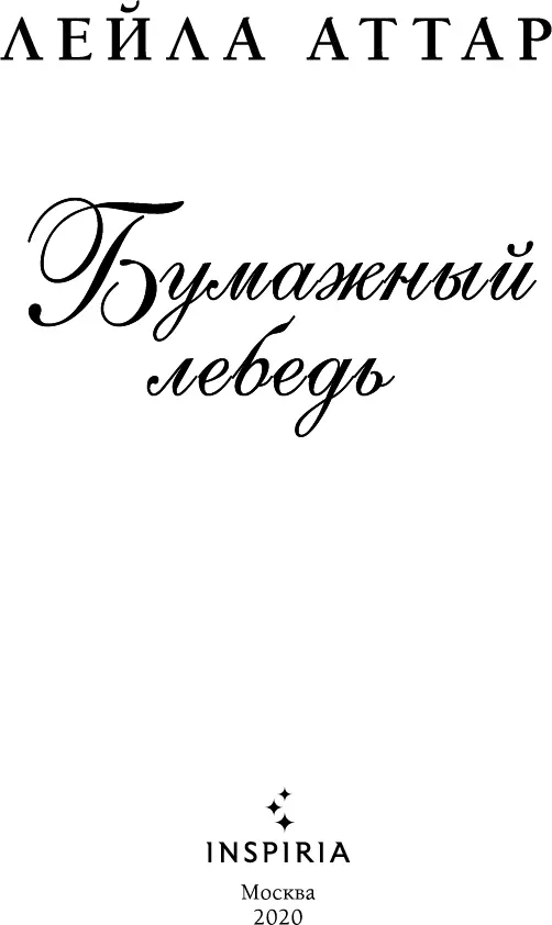 Часть I Скай Глава 1 Это был отличный день для лабутенов 1 Лабутены - фото 3