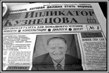 ИПЛИКАТОР КУЗНЕЦОВА НЕКРОЛОГ Не так давно в Интернете натолкнулся на В - фото 15