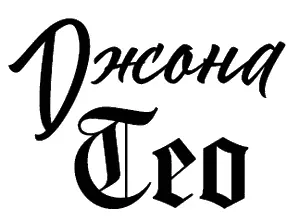 Это была одна из лучших тату которые я когдалибо набивал на теле Мой брат и - фото 36