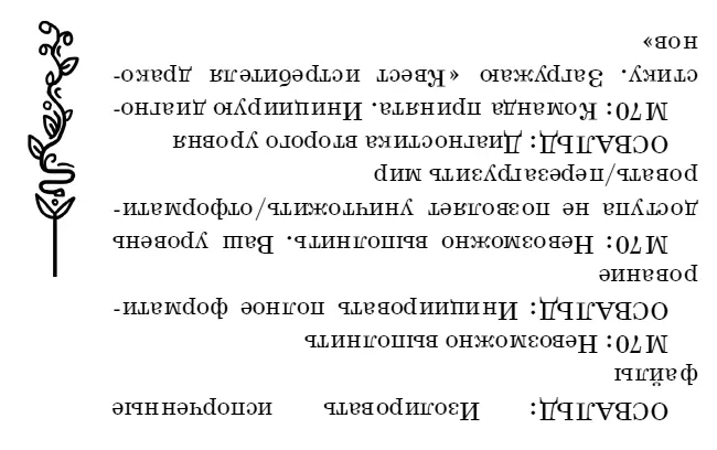 СПИСОК ЛИТЕРАТУРЫ ДЛЯ БУДУЩИХ АВАНТЮРИСТОВ ПЕРВЫЙ КУРС если не сбежите с - фото 20