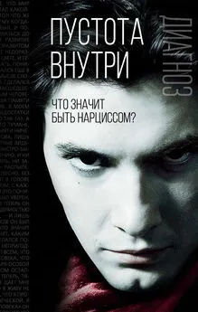 Зигмунд Фрейд - Пустота внутри. Что значит быть нарциссом?