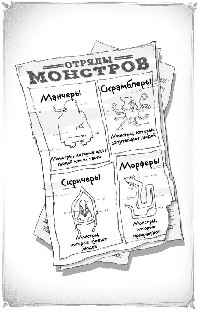 В каждом отряде сотни видов монстров продолжала Стэнка как ни в чём не - фото 14