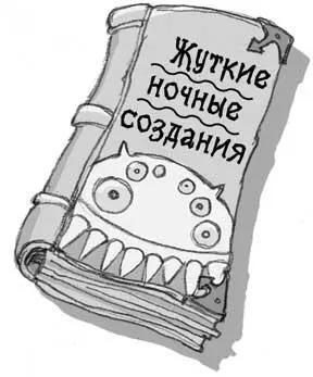 Глава 11 Но радоваться было рано Следующий урок был хуже некуда Джаспер - фото 15