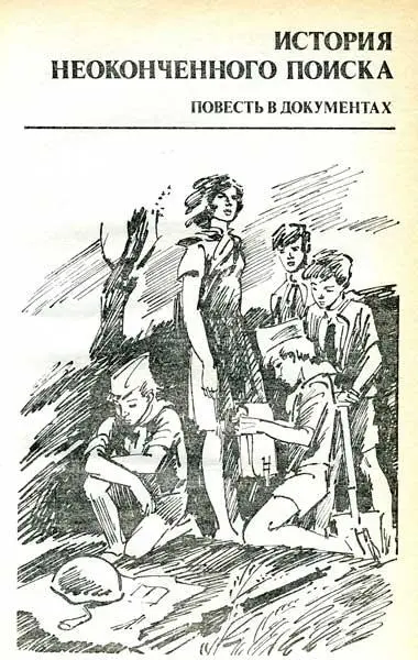 I ЗАГАДКА ВОЕННОЙ ПОРЫ 1 Летом 1942 года во время двухмесячного рейда - фото 8