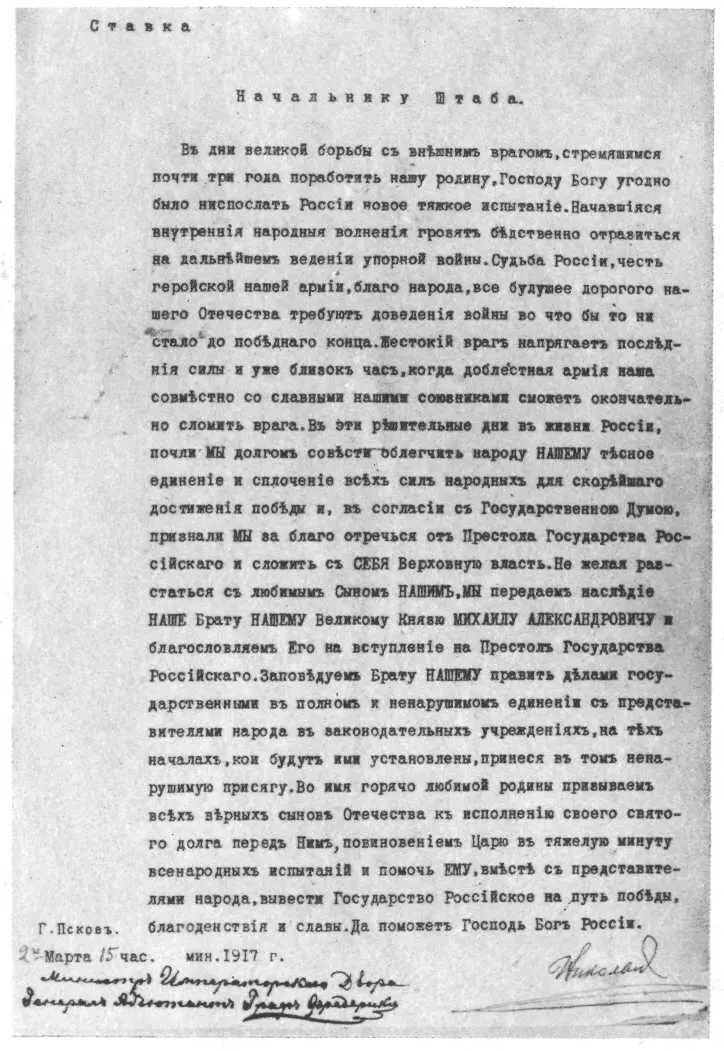 Примечания 1 Падение царского режима Ленгиз 1925 г т VI стр 383 2 - фото 1