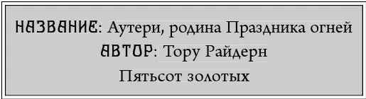 Я только рот раскрыла И это была не единственная сахарная скульптура На - фото 26