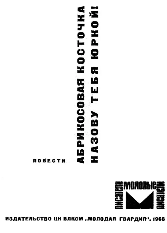 ОБ АВТОРЕ И ЕГО КНИГЕ Предисловие к книге чаще всего читают в том случае если - фото 2