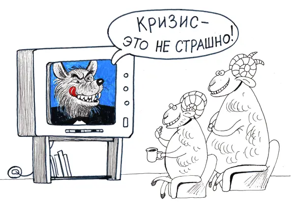 Институциональный кризис когда верхи не могут В течение всего срока своего - фото 11