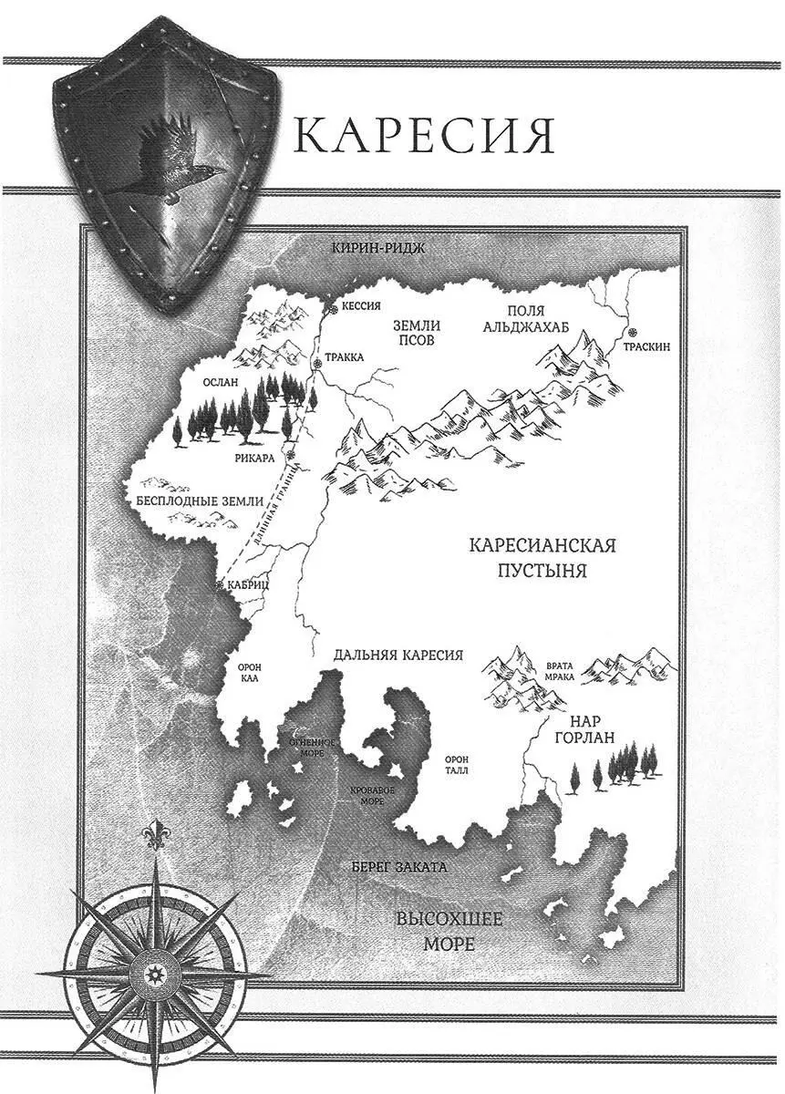 Книга первая Красный Принц Легенда о древней крови Когда гигантов - фото 3