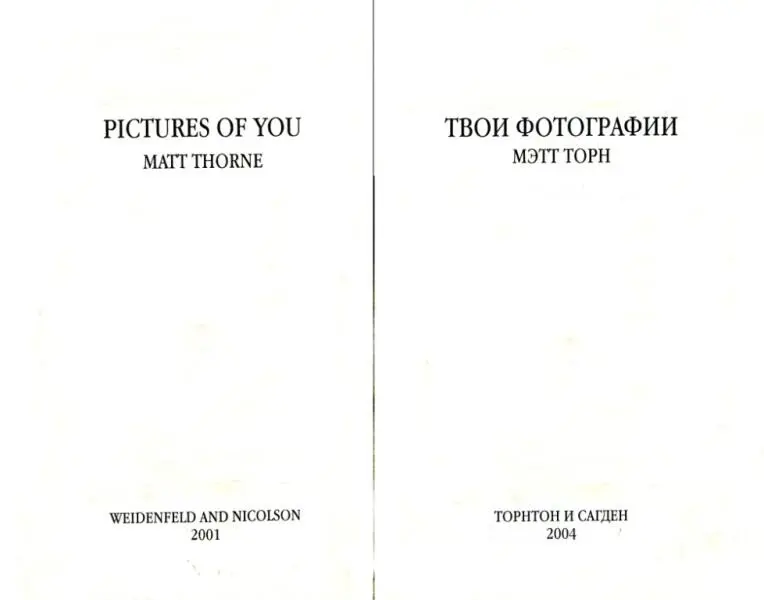 ПОНЕДЕЛЬНИК Ловушка Мартин приподнялся на заднем сиденье такси понемногу - фото 2