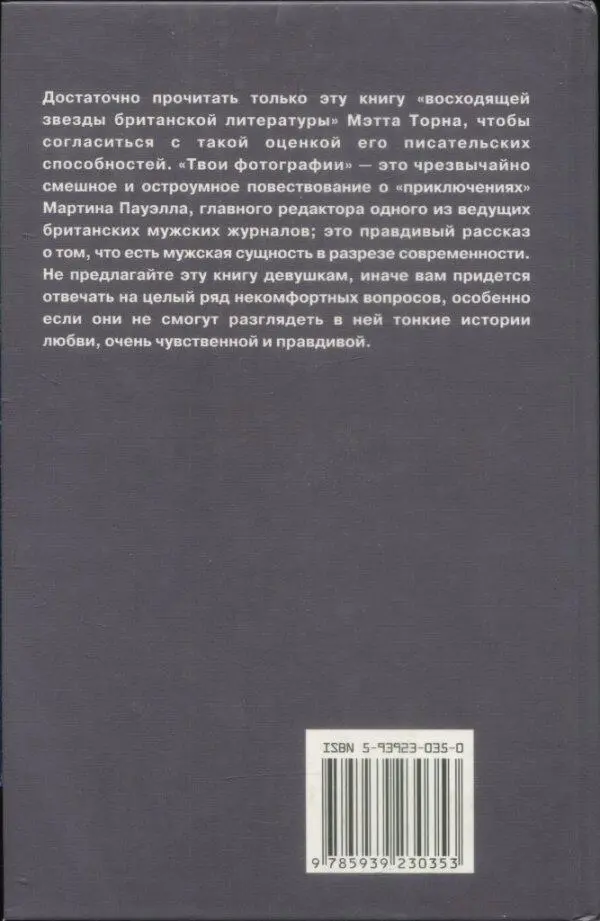 Достаточно прочитать только эту книгу восходящей звезды британской литературы - фото 3