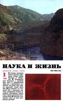 Журнал Наука и жизнь, 1980 № 01