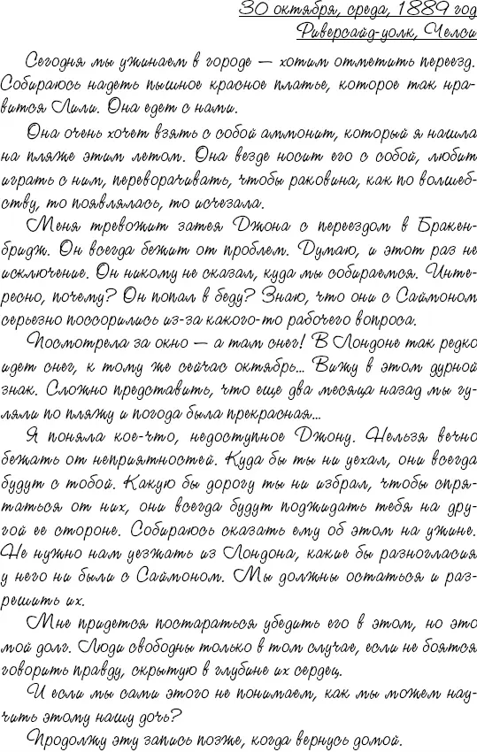 Но она не вернулась домой потому что это был ее последний день В тот день все - фото 90