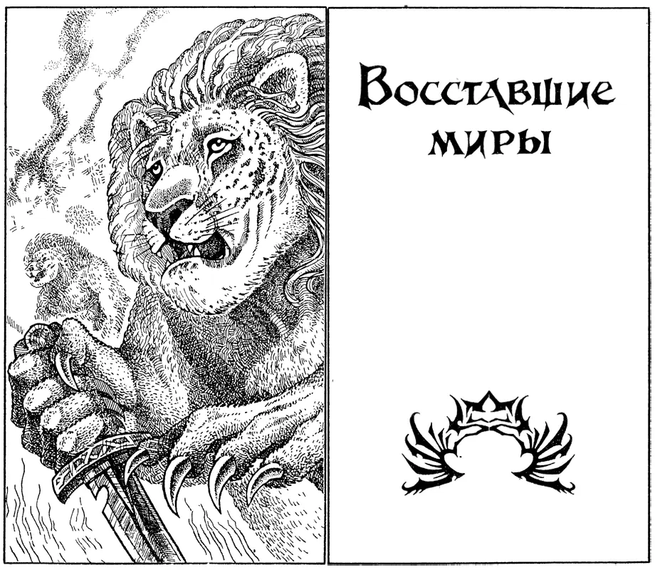 Пролог Создай единство Ямы ноги Хранителя Северных Врат и других которые - фото 3