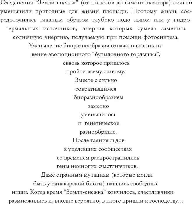 Как полагают это эволюционное бутылочное горлышко описывает и то как - фото 28