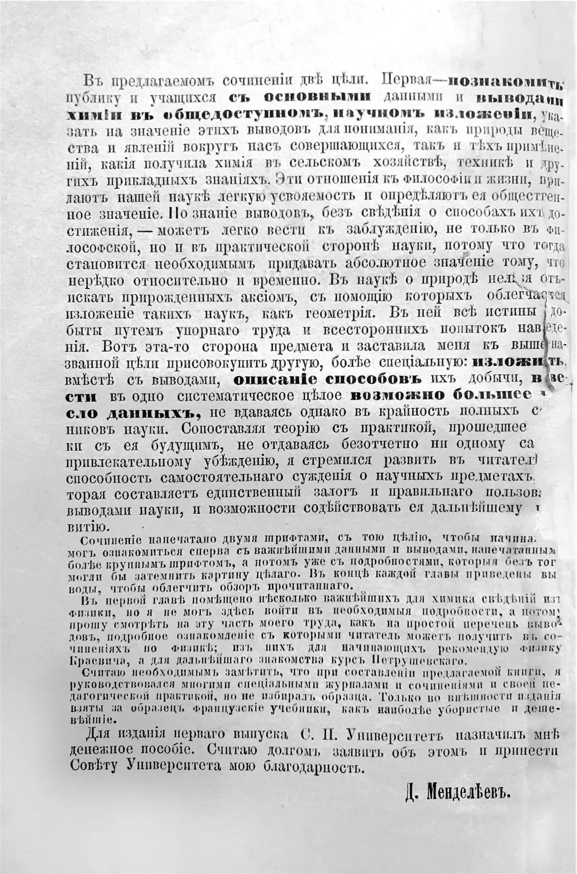 Если выпуски Основ химии фиксировались в Главном управлении по делам печати и - фото 11