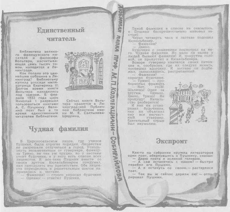 Иллюстрация к рубрике Любимая папка КоллекцианиСобирайлова с литературными - фото 97