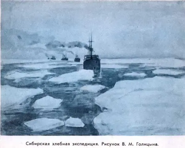 Сибирская хлебная экспедиция Рисунок В М Голицына Однажды наш штурман - фото 16