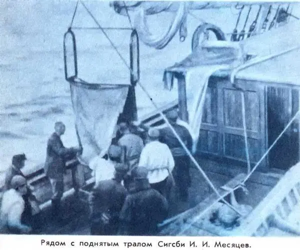 Рядом с поднятым тралом Сигсби И И Месяцев Но мне очень повезло в жизни - фото 29
