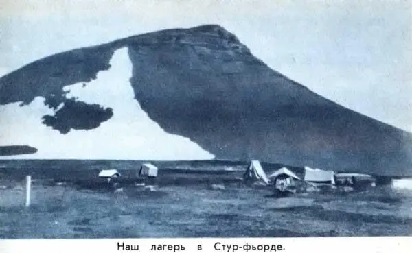 Наш лагерь в Стурфьорде В своей палатке мы уложили на камни дощатые щиты и на - фото 47