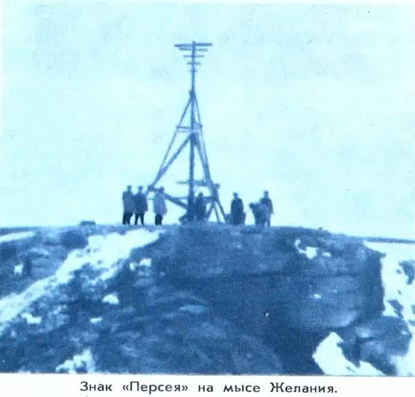 Знак Персея на мысе Желания Берег здесь был прямотаки завален водорослями - фото 59