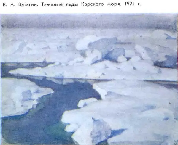 В А Ватагин Тяжелые льды Карского моря 1921 г Вот страничка из моего - фото 13
