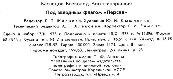 Примечания 1 Речь идет о гидрографическом судне Политотделец поги - фото 63